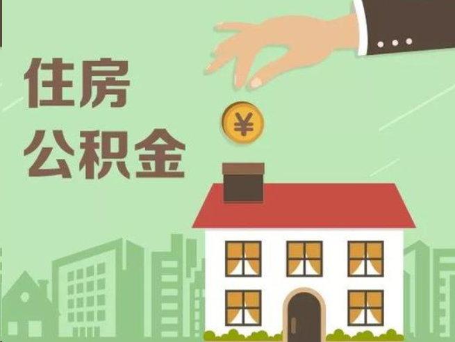 四平在职公积金提取通常用什么方法？