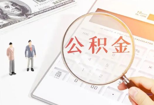 四平2025年住房公积金政策对房地产市场的影响分析‌