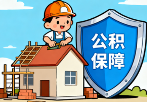 四平提振住房消费！北京支持公积金付首付，拟开展“带押过户”